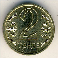 Отдается в дар 2 и 5 тенге (Казахстан)