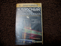 Отдается в дар Самоучитель английского языка