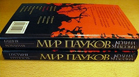 Отдается в дар «Мир Пауков» Колина Уилсона