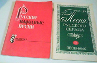 Отдается в дар Песенники
