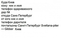 Отдается в дар Посылки в Киев принимаю на ОВ — уедут 5 июня!!!