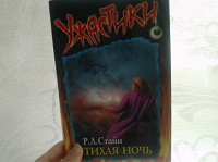 Отдается в дар книга -ужастик