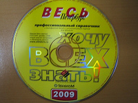 Отдается в дар Диск «Весь Петербург — 2009».