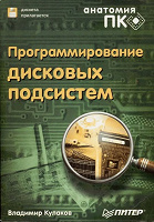 Отдается в дар книга Программирование дисковых подсистем