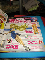 Отдается в дар журналы WITCH ТВОЙ СТИЛЬ 9шт