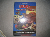 Отдается в дар поваренная книга
