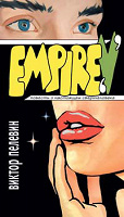 Отдается в дар Empire V
