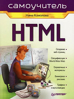 Отдается в дар Книжка HTML