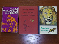 Отдается в дар книги о животных