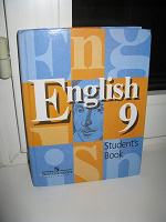 Отдается в дар Учебник английского языка