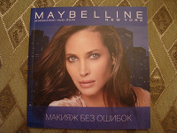 Отдается в дар Maybelline — Макияж без ошибок
