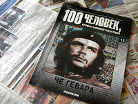 Отдается в дар Журнал «100 человек, которые изменили ход истории» с Че Геварой