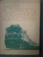 Отдается в дар Книга о ЖД