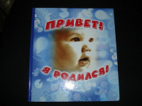 Отдается в дар Для вашего сыночка, альбом