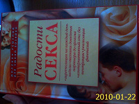 Отдается в дар Книга об удовольствиях)))