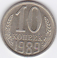 Отдается в дар Советские 10-копеечные монеты