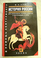Отдается в дар История России