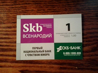 Отдается в дар Календарик СКБ банк на 2013 год.