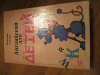 Отдается в дар книга: английский для детей
