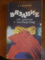Отдается в дар вязание