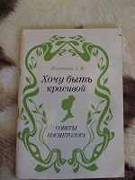 Отдается в дар Советы косметолога