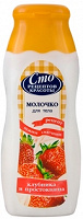 Отдается в дар Молочко для тела
