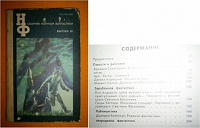 Отдается в дар Книги. Фантастика. Советские.