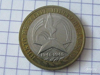 Отдается в дар 10 рублей «Никто не забыт...»