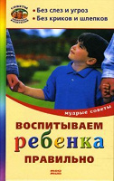 Отдается в дар Книга «Воспитываем ребенка правильно»