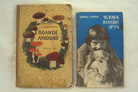 Отдается в дар ретро-книжка 57 г. о грибах и книга о собаках