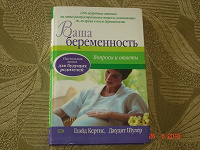 Отдается в дар Книга о беременности