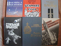 Отдается в дар Зарубежная фантастика.