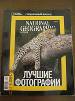 Отдается в дар Журнал National geographic