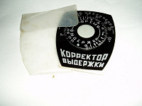 Отдается в дар Корректор выдержки.