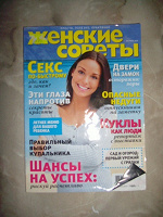 Отдается в дар Журнал «Женские советы» №6 июнь 2010