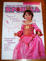 Отдается в дар 2 казанских журнала о детях