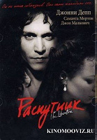Отдается в дар DVD «Распутник»