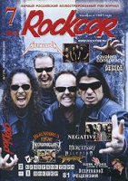 Отдается в дар Rockcor #7-2008