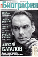 Отдается в дар Журнал Биография
