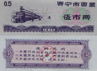 Отдается в дар Китай.г.Синин.1973г.0.5 ед.продовольствия