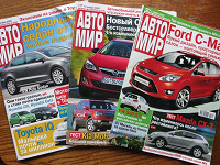 Отдается в дар Автоинетересующимся (журнал «Авто Мир»)