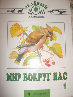 Отдается в дар Мир вокруг нас.