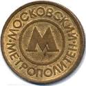 Отдается в дар жетоны московского метро