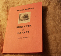 Отдается в дар Книга с автографом