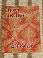 Отдается в дар календарик на 2013 год.