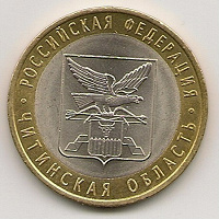 Отдается в дар Юбилейные 10 рублей