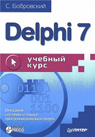 Отдается в дар Книжный сет: Delphi
