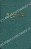 Отдается в дар Лермонтов М.Ю. 4-х томник