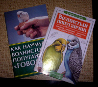 Отдается в дар книги о содержании попугаев...))