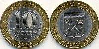 Отдается в дар Монеты 10 руб.